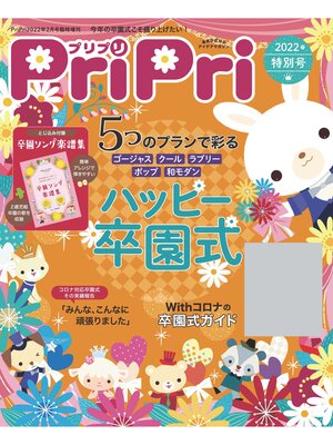 cover image of PriPri: 2022年特別号